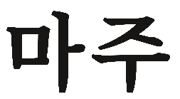 마주